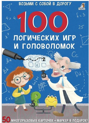 Развивающие карточки Робинс 100 логических игр и головоломок
