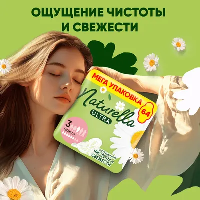 Прокладки гигиенические Naturella Ultra Camomile Maxi (64шт)