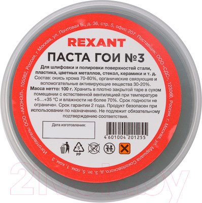 Полировальная паста Rexant 09-3802 (100г)