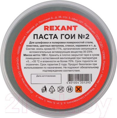 Полировальная паста Rexant 09-3791 (100г)