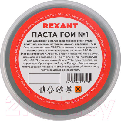 Полировальная паста Rexant 09-3796 (100г)