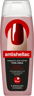 Жидкость для снятия лака Fito Косметик Antishellac Защита и питание (110мл)