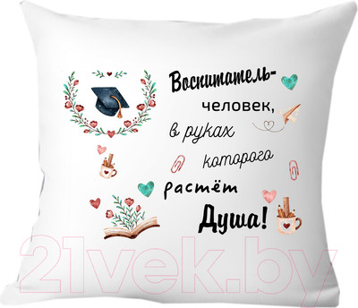 Подушка декоративная Print Style Воспитатель - человек, в руках которого растет душа 40x40uch7
