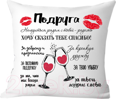 Подушка декоративная Print Style Для подруги 40x40hod20