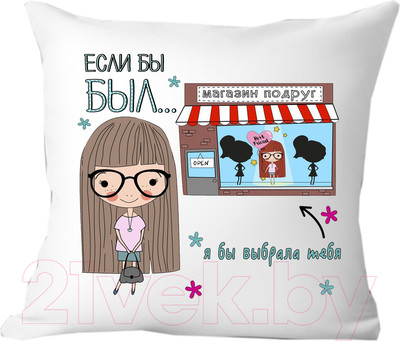 Подушка декоративная Print Style Для подруги 40x40pod2