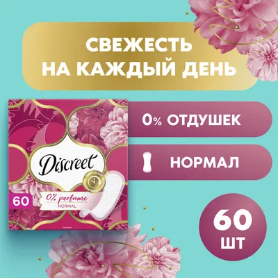 Прокладки ежедневные Discreet Normal Trio (60шт)