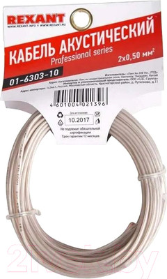 Кабель Rexant 2x0.50 / 01-6303-10 (10м, прозрачный)