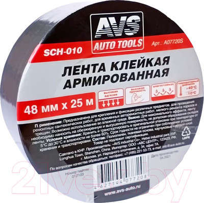 Скотч армированный AVS SCH-010 / A07720S