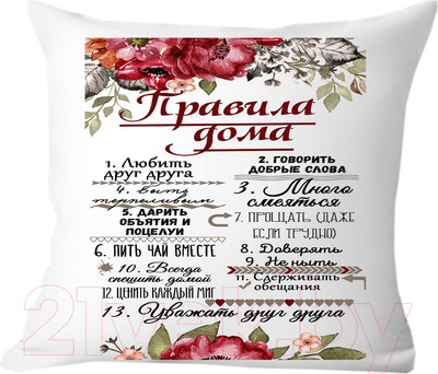 Подушка декоративная Print Style Правила дома 40х40new18