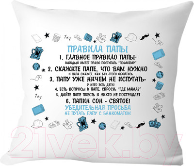 Подушка декоративная Print Style Правила папы 40х40pap15