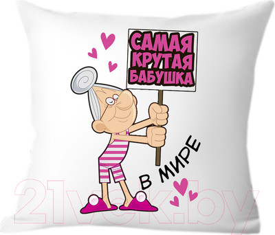 Подушка декоративная Print Style Самая крутая бабушка 40х40bab8