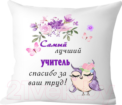 Подушка декоративная Print Style Самый лучший учитель, спасибо за ваш труд 40x40uch4