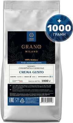 Кофе в зернах Grano Milano Crema Gusto  (1кг)