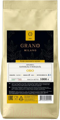 Кофе в зернах Grano Milano ORO (1кг)