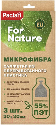 Набор салфеток хозяйственных Paclan For Nature из микрофибры (3шт)