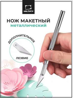 Нож-скальпель Малевичъ 195015