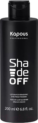 Средство для удаления краски с кожи головы Kapous Shade Off (200мл)