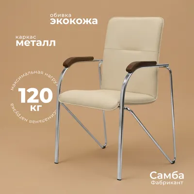 Стул офисный Фабрикант Самба Box 4 (искусственная кожа DO №122 кремовый/орех 1031/CH)