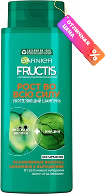Шампунь для волос Garnier Fructis Рост во всю силу (700мл)