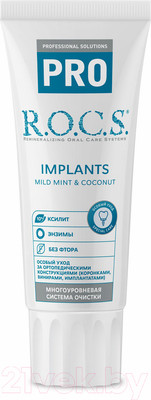 Зубная паста R.O.C.S. PRO Implants (74г)