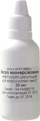 Масло иммерсионное Микромед Агат Тип-С / 24573 (20мл)
