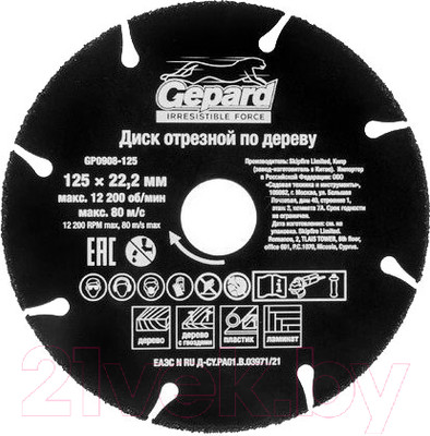 Отрезной диск Gepard GP0908-125