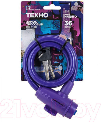 Велозамок АВАНгард ВС-T10 (техно индиго)