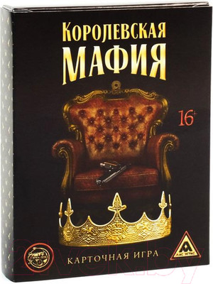 Настольная игра Лас Играс Королевская мафия 16+ / 3222366