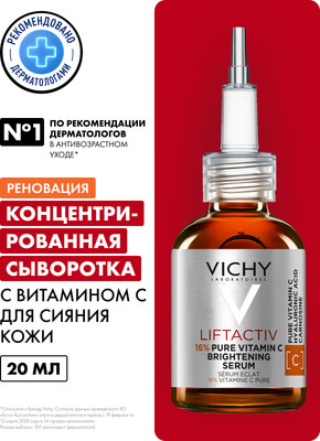 Сыворотка для лица Vichy Liftactiv Supreme с витамином С (20мл)