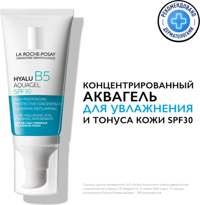 Гель для лица La Roche-Posay Hyalu B5 Концентрированный для увлажнения и тонуса кожи SPF30 (50мл)