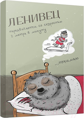 Блокнот Попурри Ленивец / 4810764002372