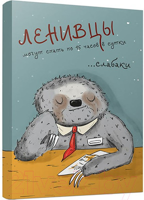 Блокнот Попурри Ленивцы / 4810764002419