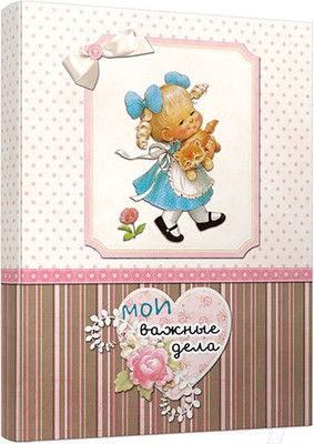 Записная книжка Попурри Мои важные дела. Девочка / 4810764002020