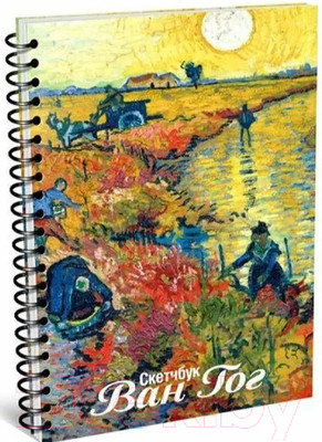 Скетчбук Попурри Ван Гог. Красные виноградники в Арле