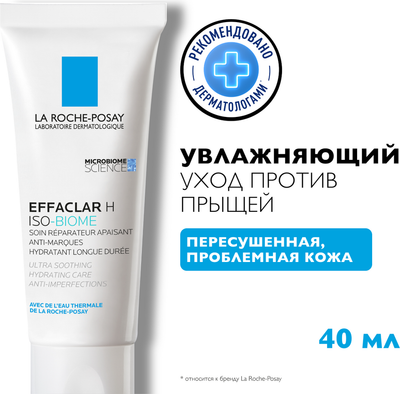 Крем для лица La Roche-Posay Effaclar H Iso-Biome (40мл)