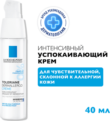 Крем для лица La Roche-Posay Toleriane Dermallergo (40мл)