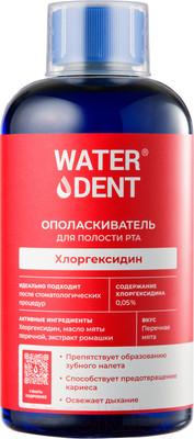 Ополаскиватель для полости рта Waterdent Хлоргексидин без фтора (500мл)