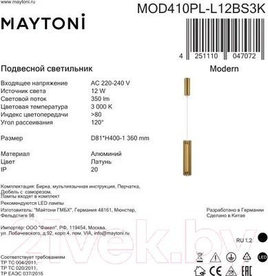 Потолочный светильник Maytoni Sonata MOD410PL-L12BS3K