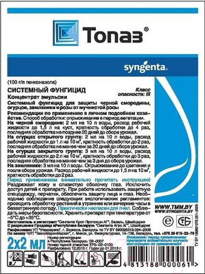 Фунгицид Syngenta Топаз КЭ (4мл)