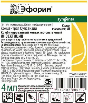 Инсектицид Syngenta Эфория КС (4мл)