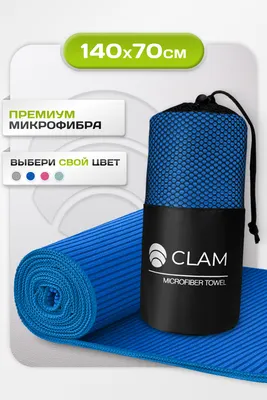 Полотенце Clam PR024 70х140 (синий)