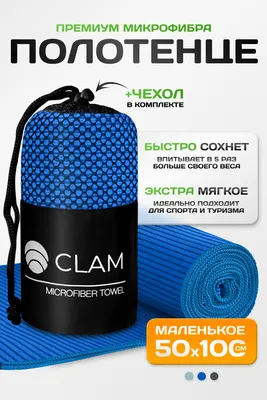 Полотенце Clam SR024 50х100 (синий)