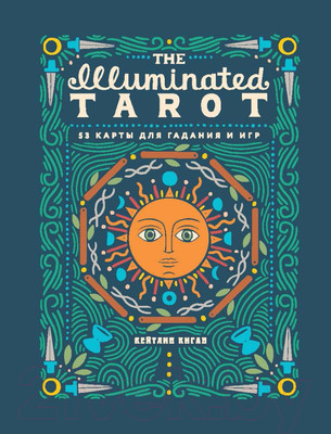 Гадальные карты Эксмо The Illuminated Tarot. Сияющее Таро (Киган К.)