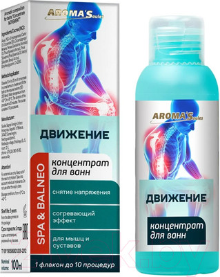 Эмульсия для ванны Aroma Saules Концентрат Движение Состав ароматический (100мл)