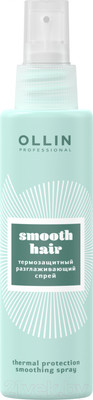 Спрей для волос Ollin Professional Curl&Smooth Hair Термозащитный разглаживающий (150мл)
