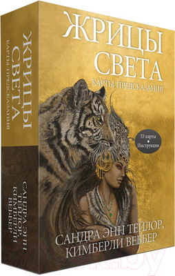 Гадальные карты Попурри Жрицы света. Карты-предсказания / 4810764006462