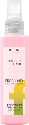 Сыворотка для волос Ollin Professional Perfect Hair Fresh Mix Фруктовая (120мл)