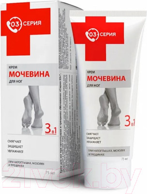 Крем для ног Серия 03 Мочевина при натоптышах и трещинах (75мл)