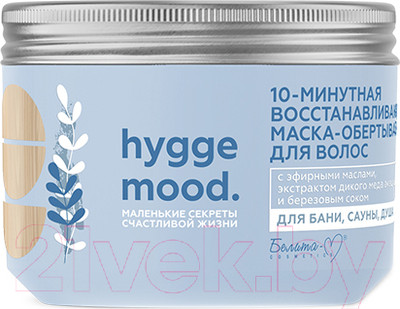 Маска для волос Белита-М Hygge Mood 10-минутная восстанавливающая (300г)