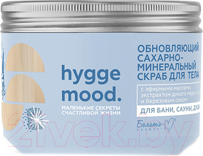 Скраб для тела Белита-М Hygge Mood Обновляющий сахарно-минеральный (300г)
